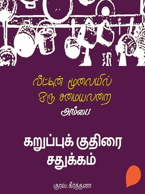 cover image of Karuppu Kudhirai Sadhukkam